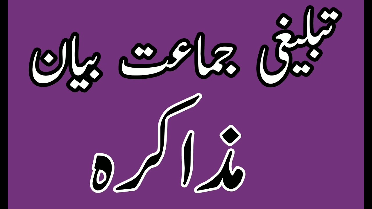 Tableegi bayan in Hindi | New Tablighi 6 number bayan | how to learn tableegi 6 number #bayan