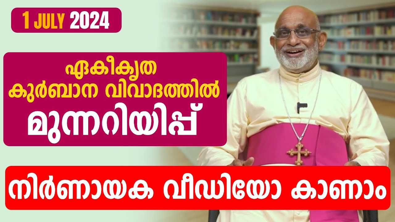 കുർബാന വിവാദത്തിൽ ശക്തമായ മുന്നറിയിപ്പ് | Raphael Thattil