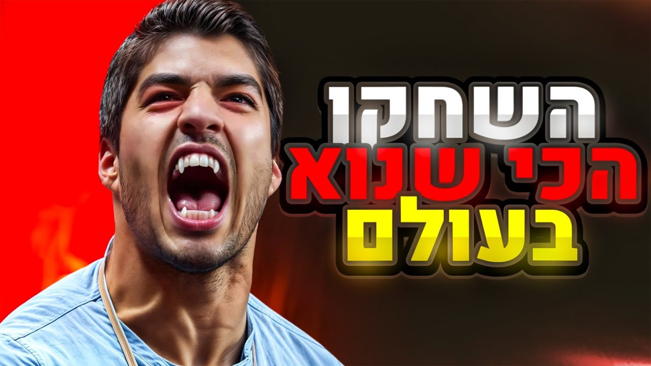 הרגליים שלו הצילו אותו מלהיות הבנאדם הכי שנוא בעולם!