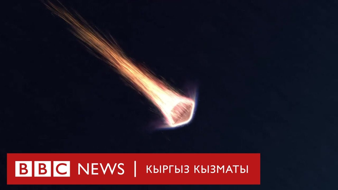Астероид. Планета кантип пайда болгонун билсе болобу? - BBC Kyrgyz