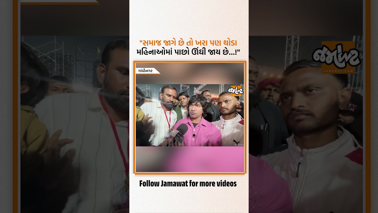 Listen to what Vikram Thakor said about the society at the Thakor Samaj program Abhyudaya in Gandhinagar...