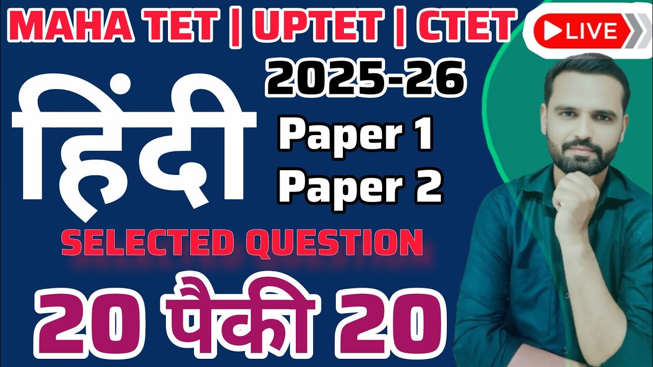 MAHA TET | UPTET | CTET 2025-26 विषय - हिंदी  Hindi most important question पेपर  1 पेपर 2 के लिये