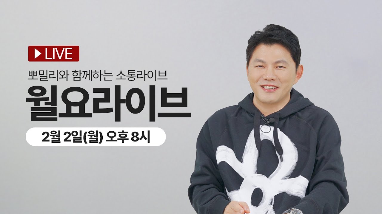 2월의 시작은 뽀큐트와 함께! 뽀큐트 월요 소통 라이브!