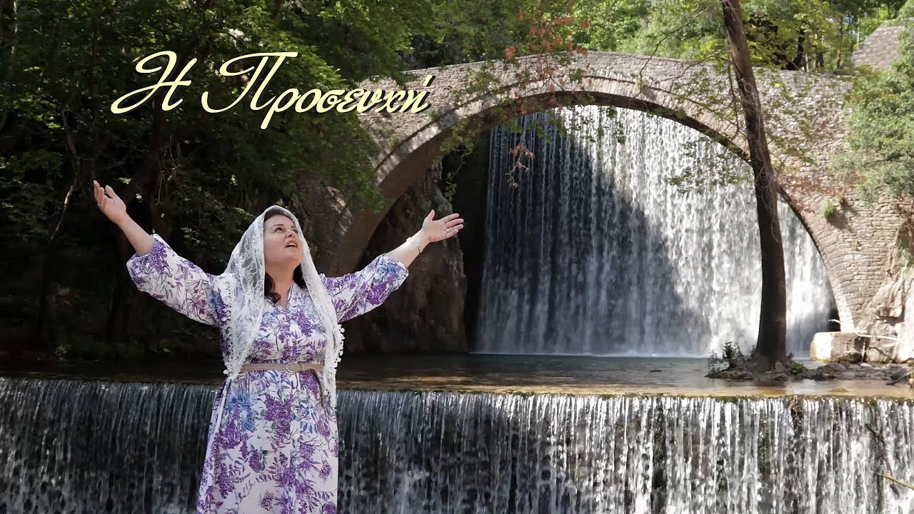 «Η ΠΡΟΣΕΥΧΗ» με την Μαρία Παπουλή - (THE PRAYER by Andrea Bocelli/Celine Dion)