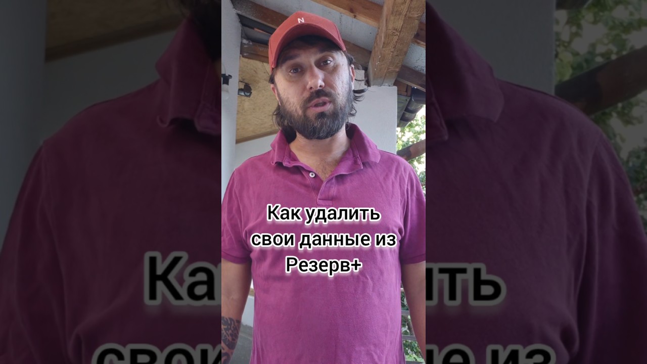 Как удалиться из Резерв+ #украина #инн #дия #хелси #резерв #резерв+