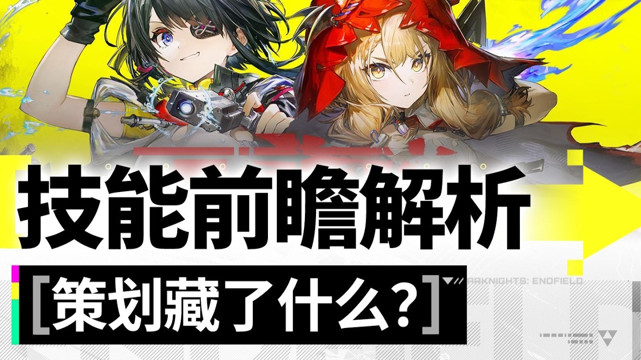 【終末地】洛茜&湯湯技能解析，那些策劃沒告訴你的細節