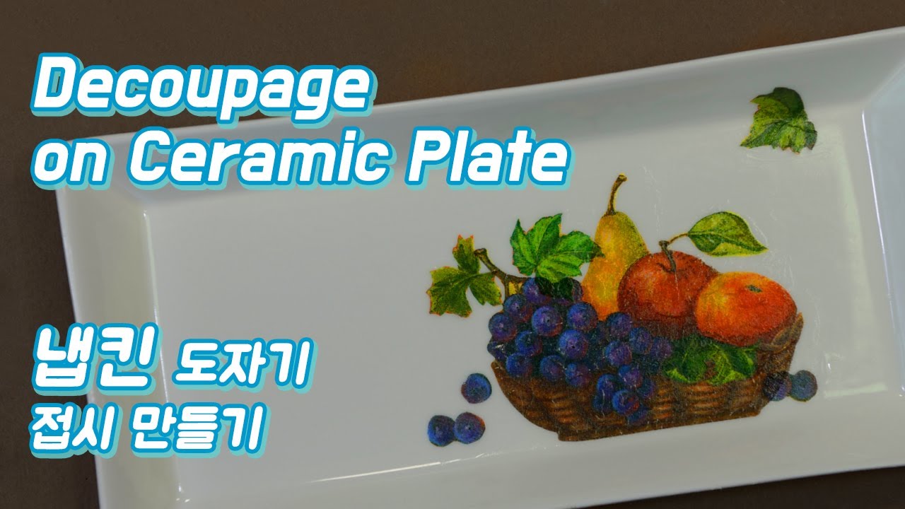 Paper Napkin Craft: Decoupage on Square Plate (냅킨아트: 사각 접시에 과일 바구니 장식하기)