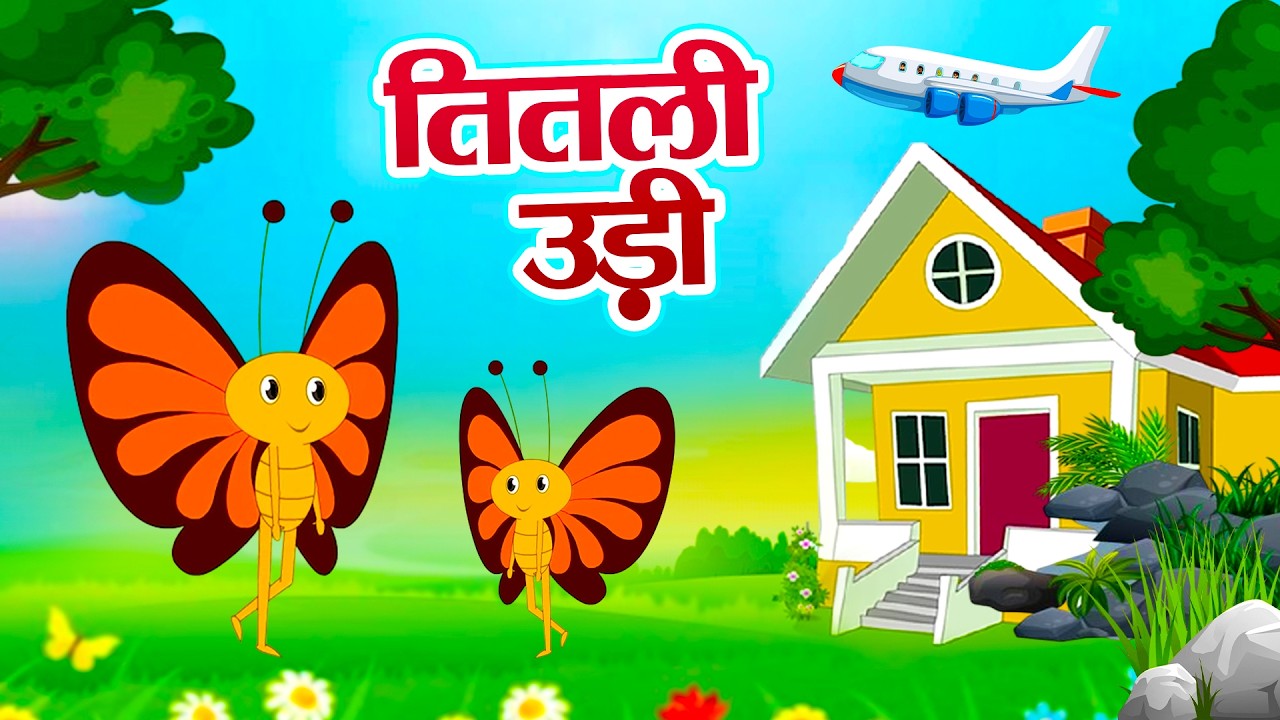 Titli Udi Bus Me Chadi | Butterfly Fly | Most Popular Rhymes | Hindi Rhymes For Children - #Titli...