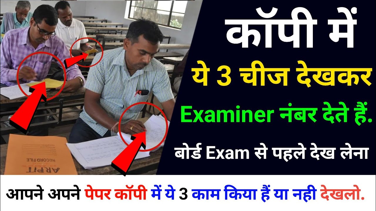 टीचर कॉपी में ये 3 चीजे देखकर देते हैं नंबर,board exam me copy kaise likhe,topper copy kaise likhte