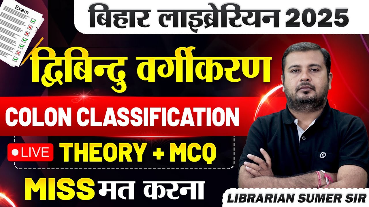 Bihar Librarian 2025 का सबसे जरूरी टॉपिक😱Colon classification अब कभी नहीं भूलोगे💥#biharlibrarian