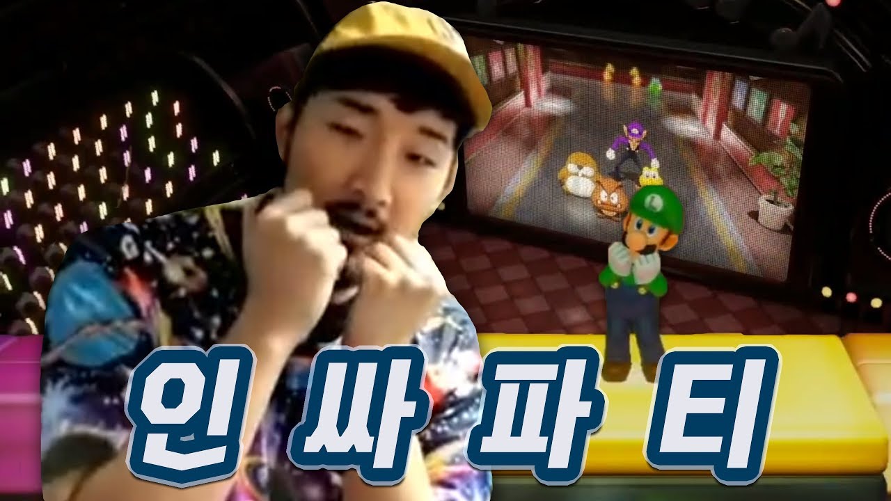 마리오 친구들이 모여서 누가 최고의 관종인가 겨루는 게임