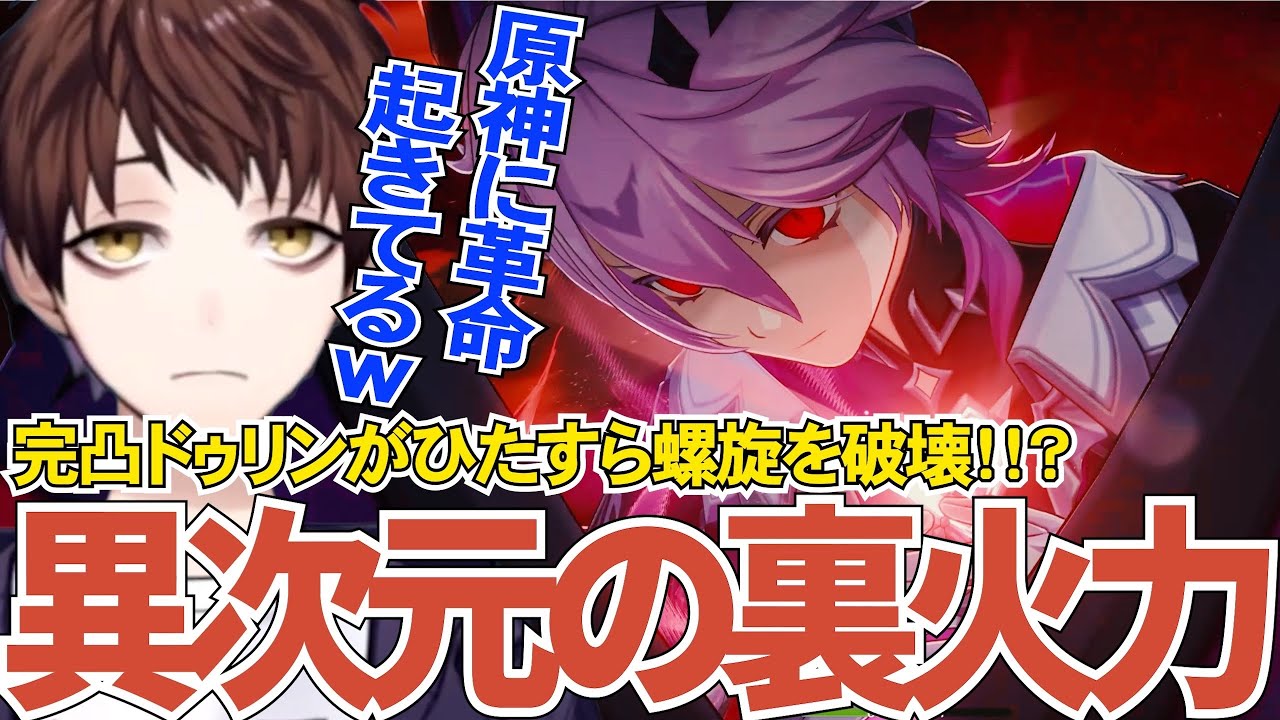 【原神】最強サブアタ爆誕！？無凸～完凸ドゥリンはこんな感じ【Genshin Impact】