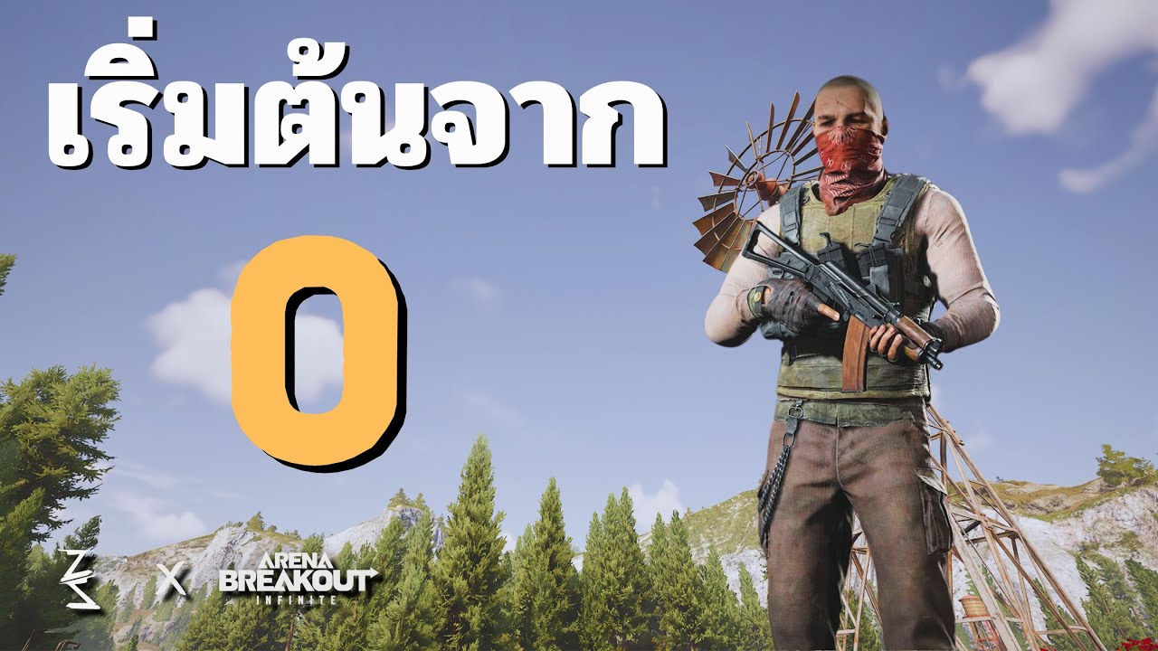 เริ่มต้นสู่การล้างแค้น | Arena Breakout infinite S1