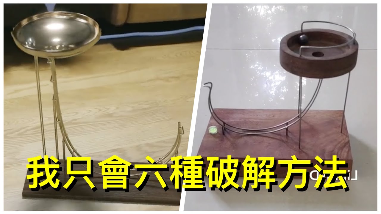 【Fun科學】無限跳球台(至今無人破解的永動機!!)