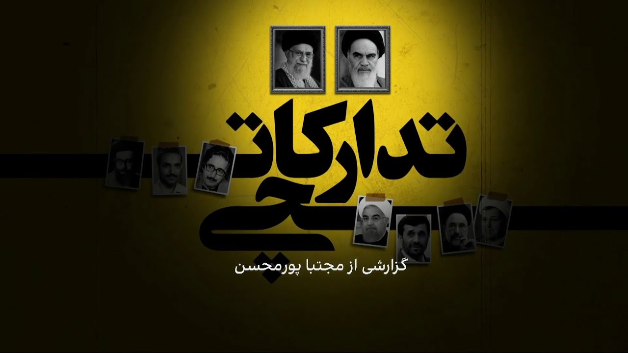قسمت دوم مستند کوتاه «تدارکاتچی»