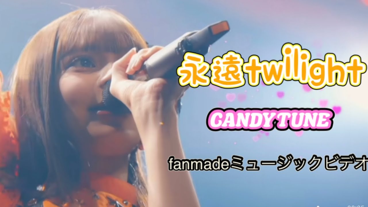 永遠twilight/CANDY TUNE fanmadeミュージックビデオ 紅白歌合戦出場決定 武道館2days決定おめでとう動画