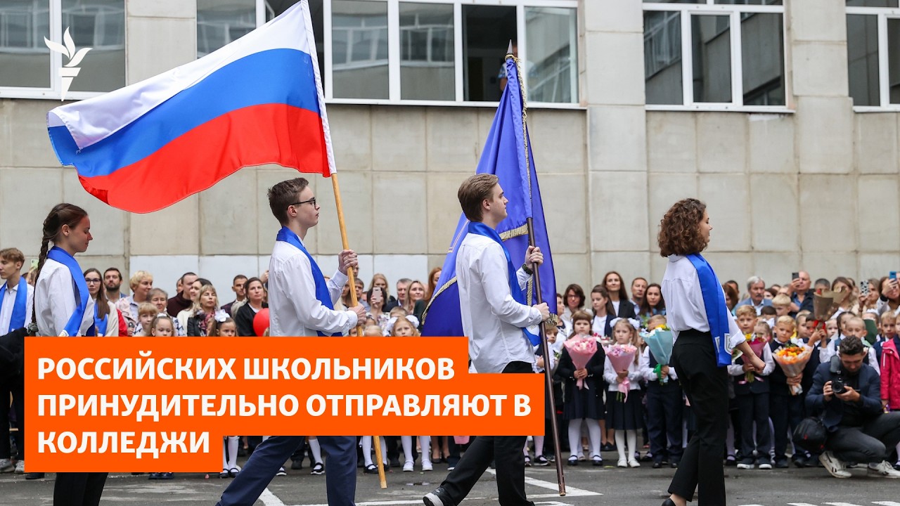 Массовый отсев после 9 класса: российских школьников принудительно отправляют в колледжи