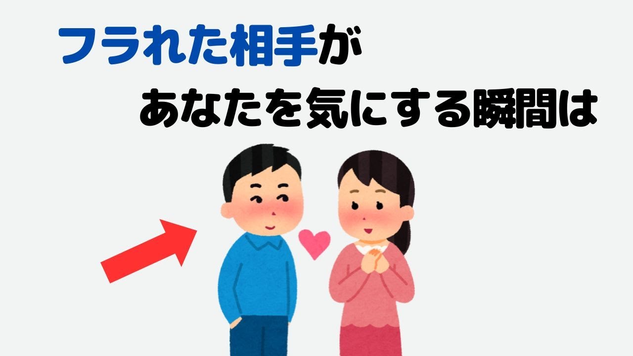 【有益】フラれた相手を振り向かせる5つの方法【恋愛】