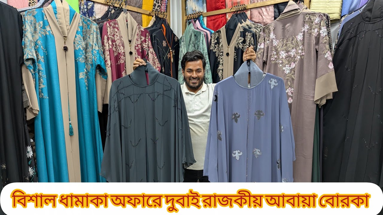 ঈদ ভাইরাল রাজকীয় আবায়া ধামাকা অফার প্রাইজে 🌷dubai import borka offer price 🔥