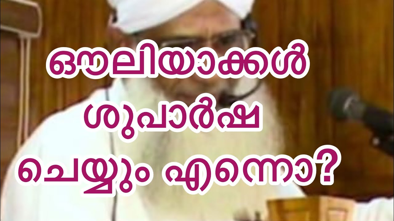 മഹത്തുക്കൾ ശുപാർഷ ചെയ്യും എന്നൊ?//ജുമുഅ ഖുതുബ//സലഫി മസ്ജിദ് അണങ്കൂർ കാസറകൊഡ്