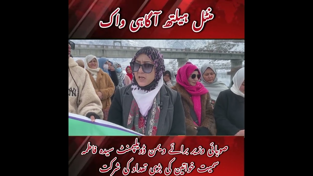 Raising Voices for Women’s Mental Health | Awareness Walk in Skardu