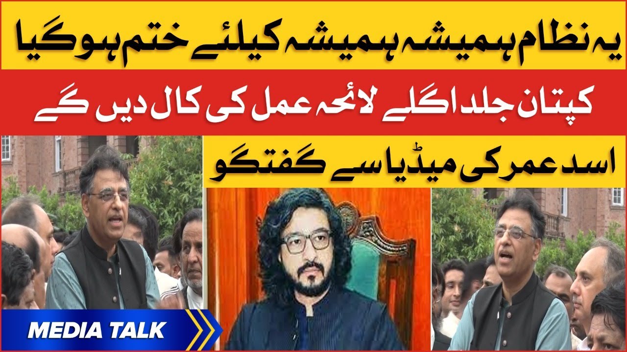 Deputy Speaker Illegal Ruling | Asad Umar Important Media Talk | BOL News