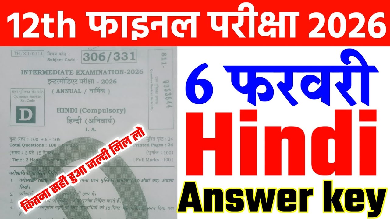 6 February Hindi Class 12th Answer key 2026 | 6 February Class 12th Hindi All Set Answer key 2026