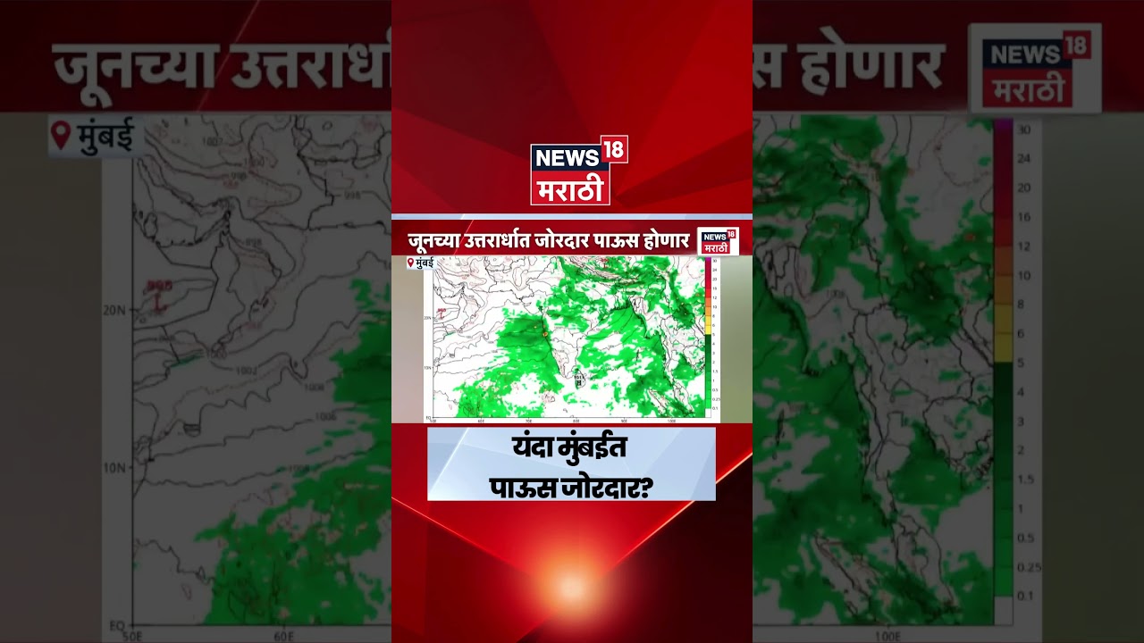 Mumbai Rain Alert | 23-28 जूनदरम्यान मुसळधार पावसाचा इशारा