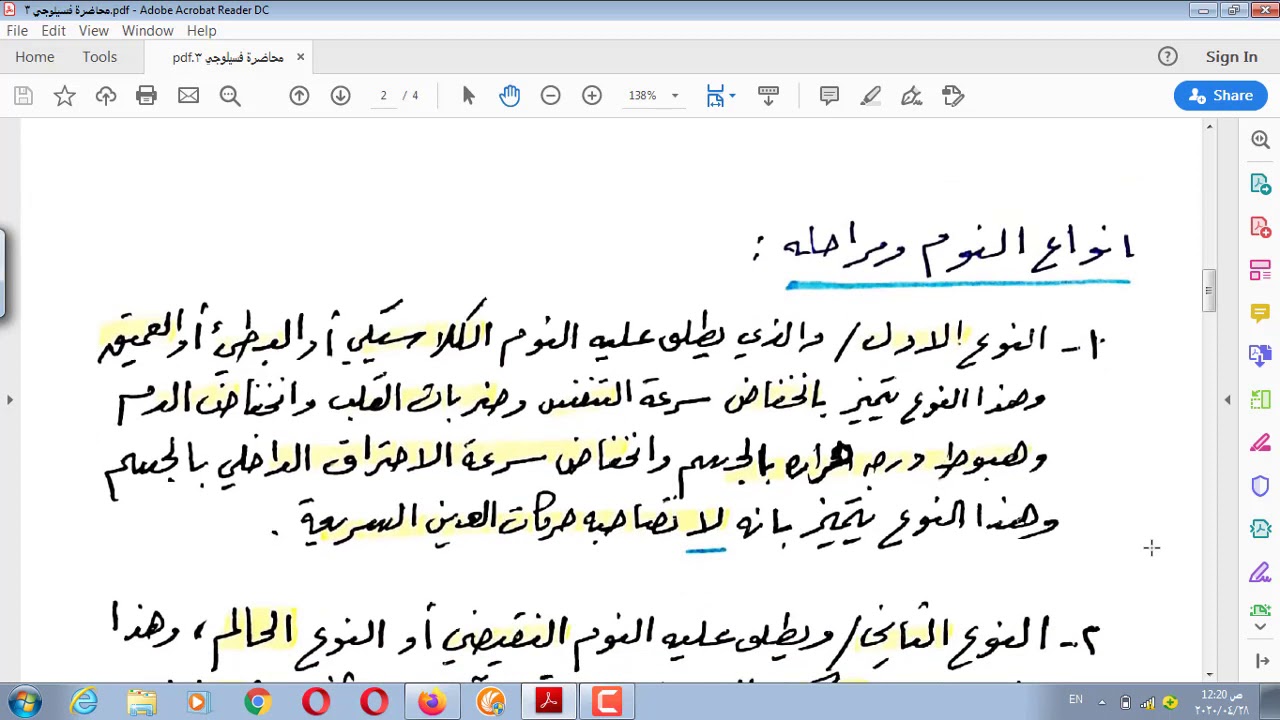 المحاضرة الثالثة مادة علم النفس الفسيلوجي(فسيلوجيا النوم و الاحلام)