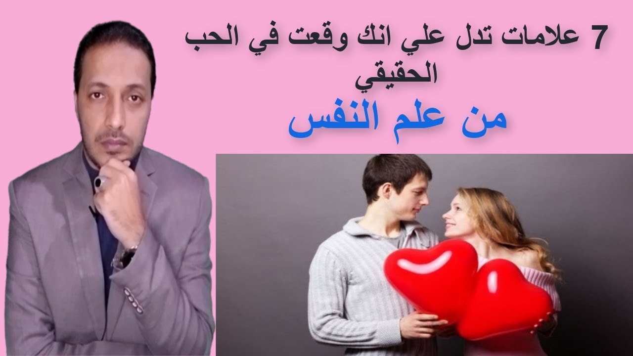 7 علامات تدل علي انك وقعت في الحب الحقيقي _ علامات الحب