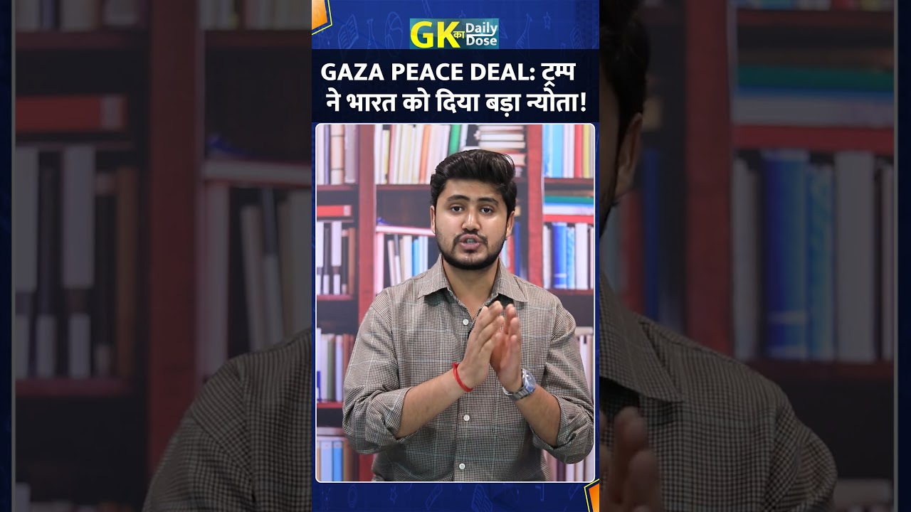 India to Join Trump&rsquo;s Gaza Peace Board? #gkkadailydose