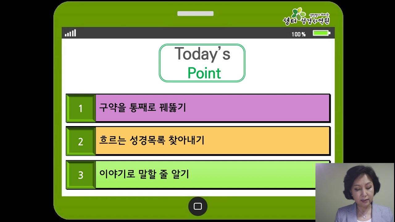 [어 성경이 읽어지네-구약편] 2주차 (1) ㅣ제1과ㅣ구약목록ㅣ 4-1   #어성경이읽어지네