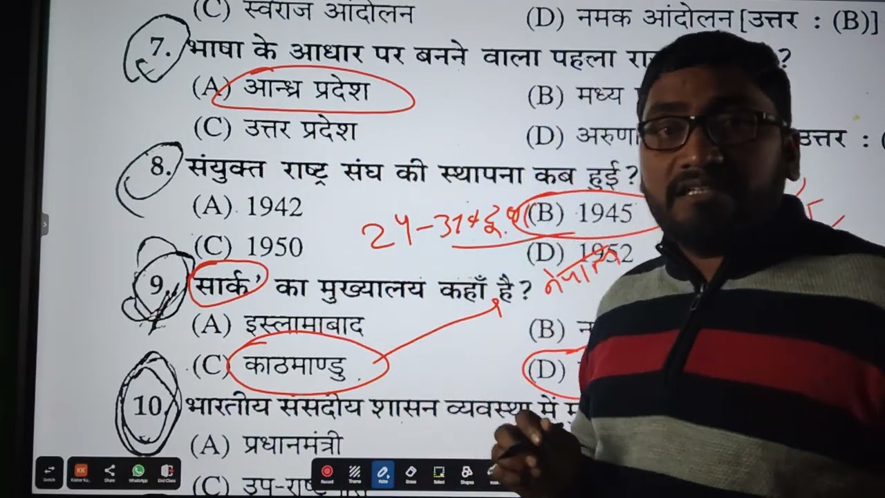 12th राजनीतिक विज्ञान का ऑब्जेक्टिव प्रश्न आज करवा रहा हूं । जो 3 फरवरी 2026 के लिए है 