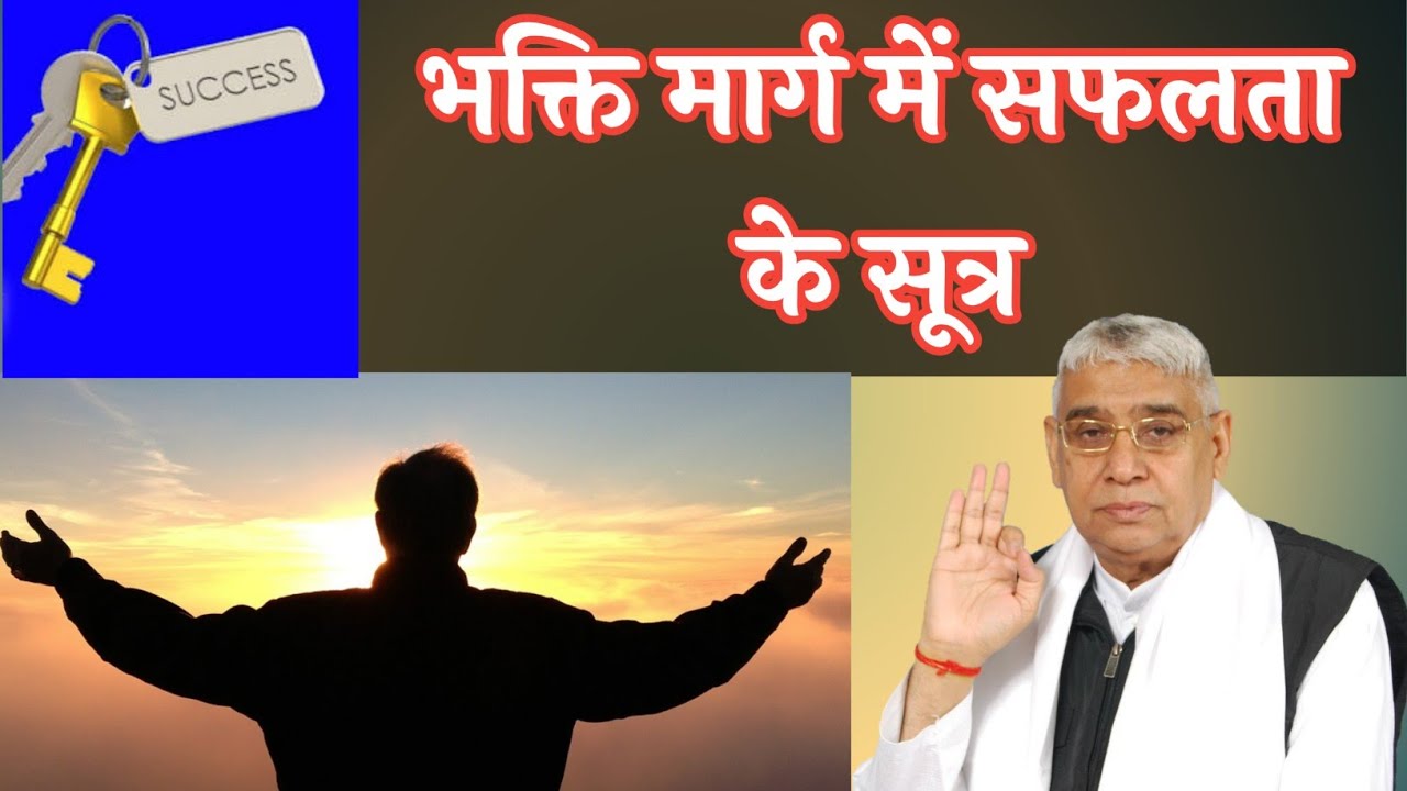 success formula in bhakti marg।।sant rampal ji maharaj।।satlok ashram nepal।।