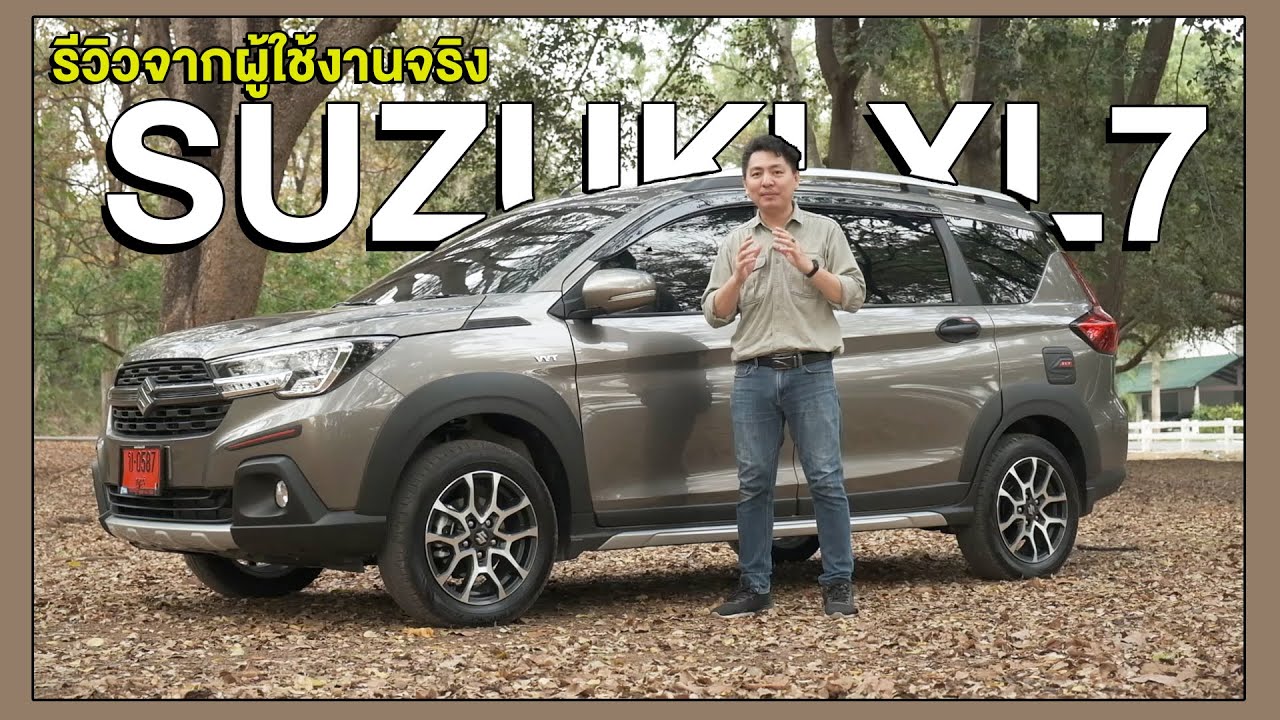 SUZUKI XL7 จากประสบการณ์ผู้ใช้งานจริง นุ่ม หนึบ คุ้มราคาไหม ไปดูกัน /Hyper Review EP.118
