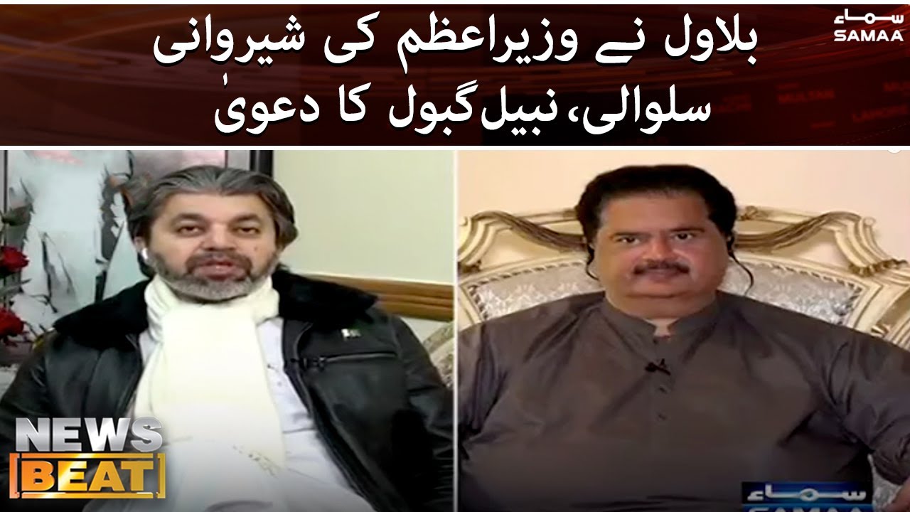 Bilawal ne Sherwani silva li hai Nabil Gabol ka dawaa - News Beat -  #SAMAATV - 24 Dec 2021