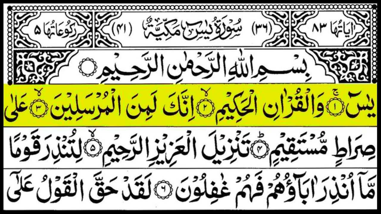 Surah Yasin ( Yaseen ) سوره يٰٓس | Beautiful Recitation Tilawat OF Surah Yaseen | Relaxing Quran 