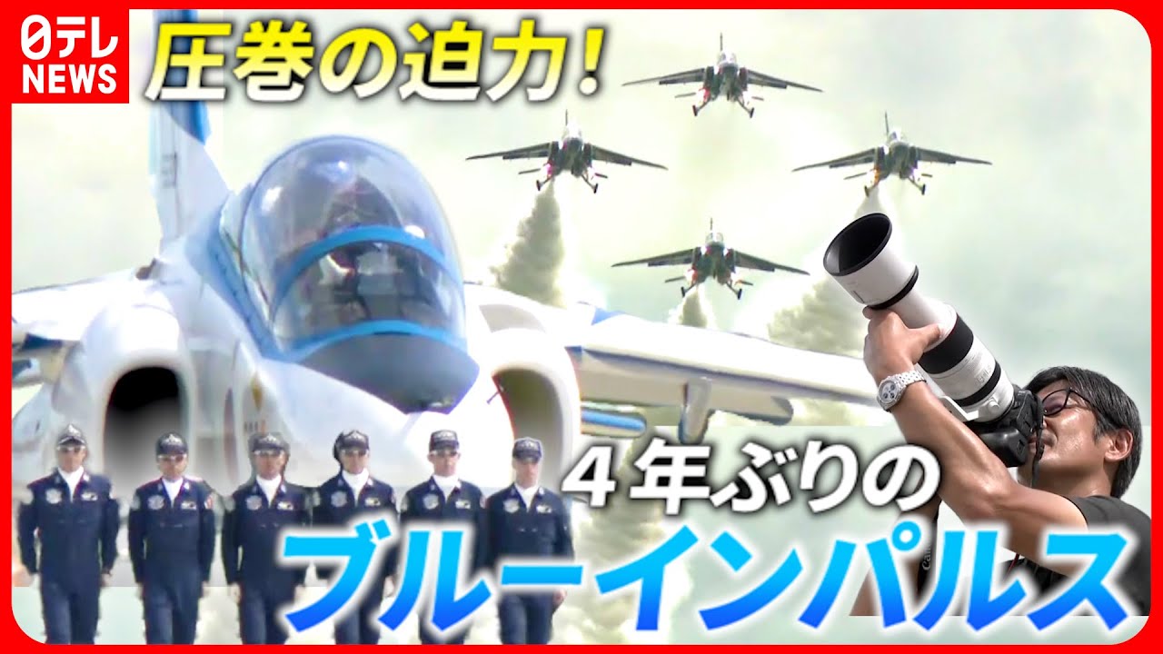 【感動】４年ぶりの勇姿！