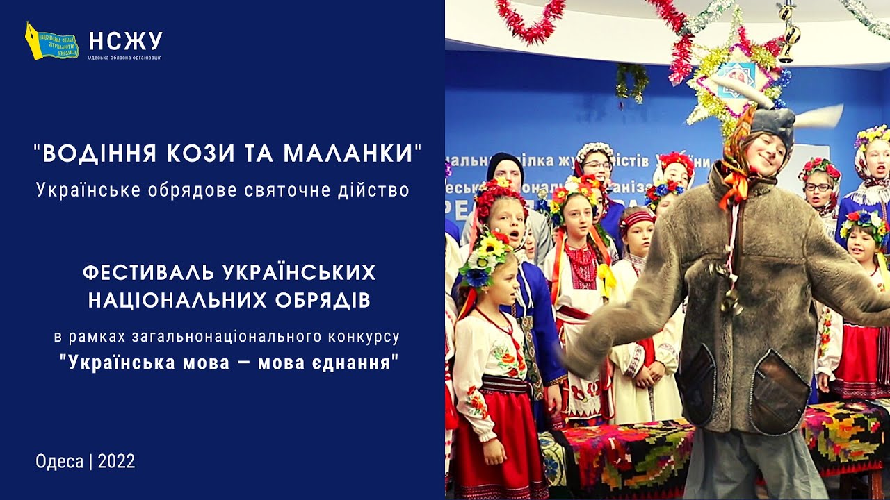 Обрядове святочне дійство | 