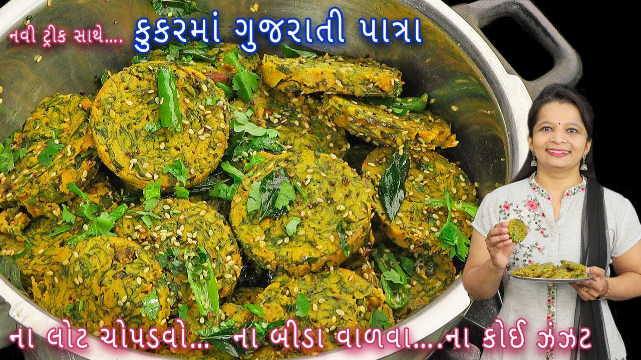 ઓછી મહેનતમાં ગ્લાસમાં બનાવો ગુજરાતી પાત્રા | Gujarati patra | patra recipe in Gujarati |patra recipe