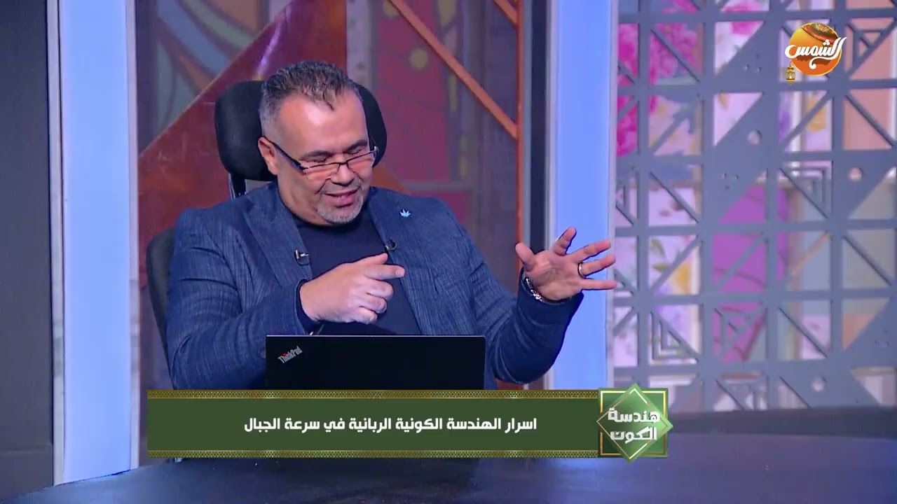 هندسة الكون |تفسير 