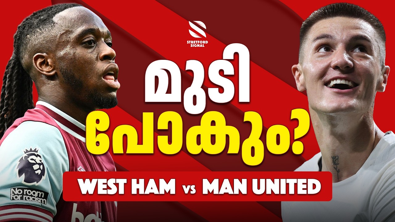 🔴 LIVE | West Ham vs Man United 🔥 5th win വന്നാൽ മുടി പോകും? | Match Preview Malayalam