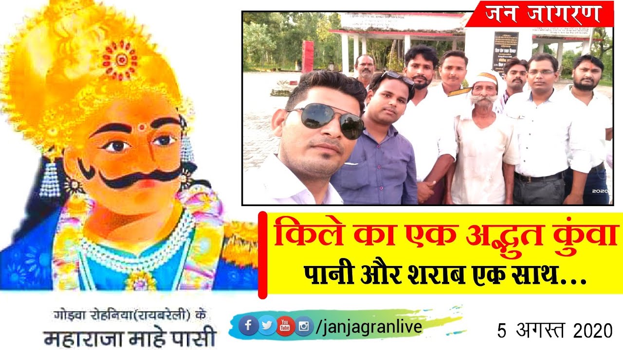 Maharaja Mahe Pasi Quila || महाराजा माहे पासी किला Raebareli यहां पर है एक अद्भुत कुंवा