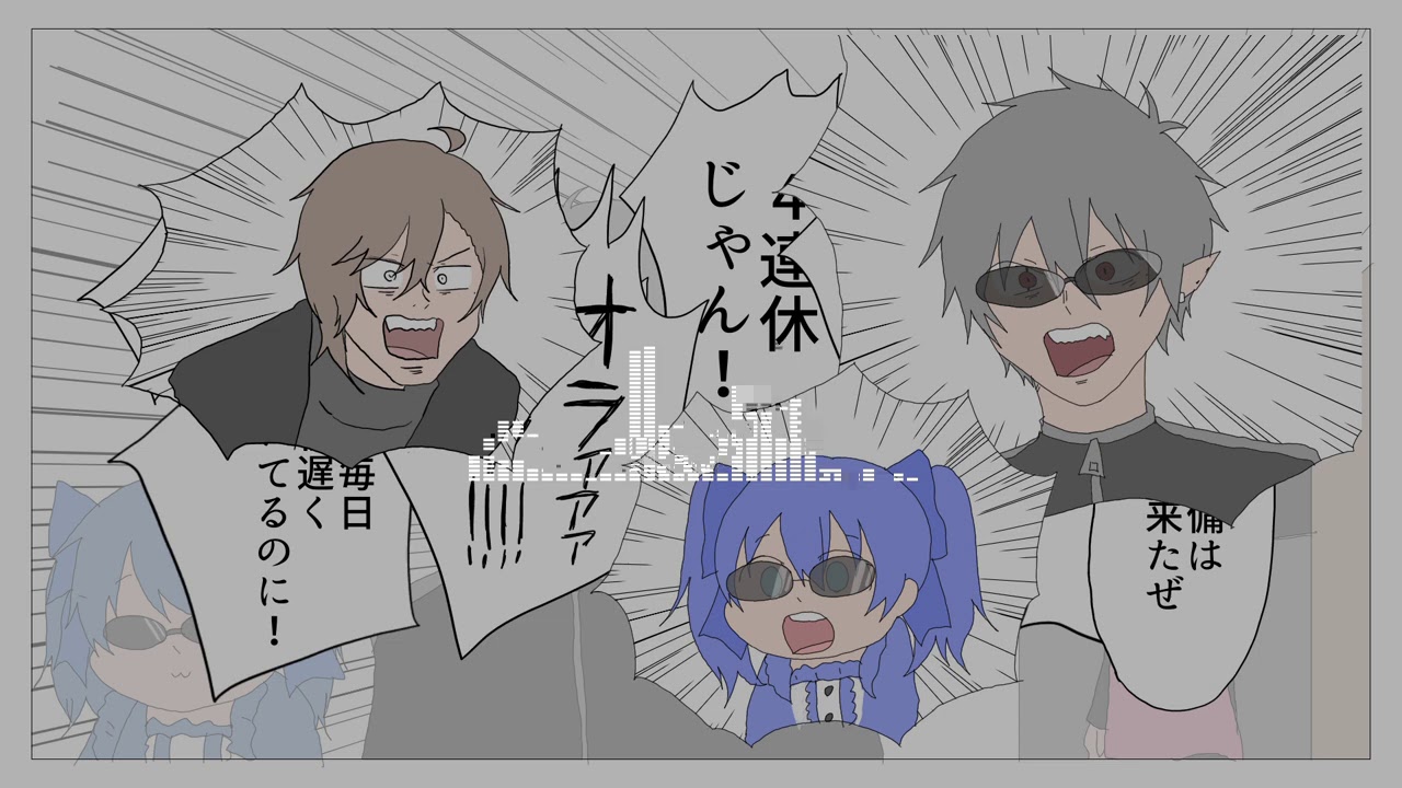 【耐久版】4連休じゃん音MAD【作業用】