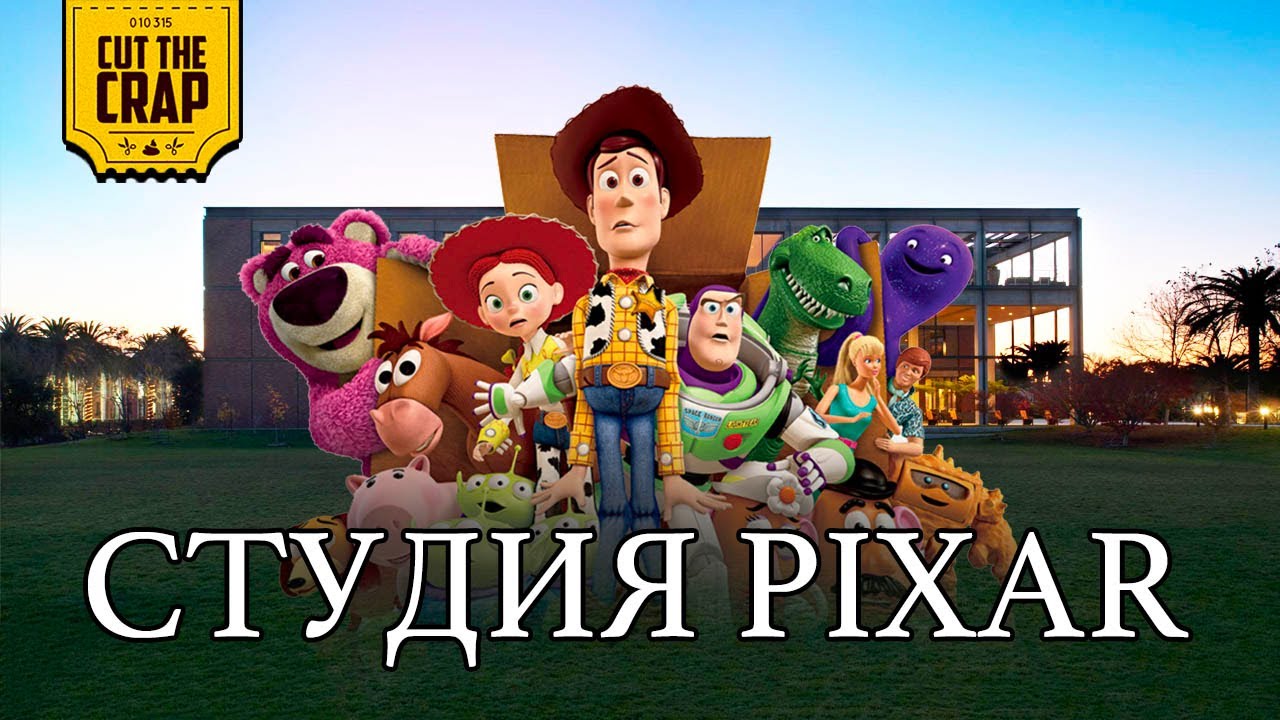 Экскурсия по студии ПИКСАР/PIXAR | ГИК_ВЛОГ #2