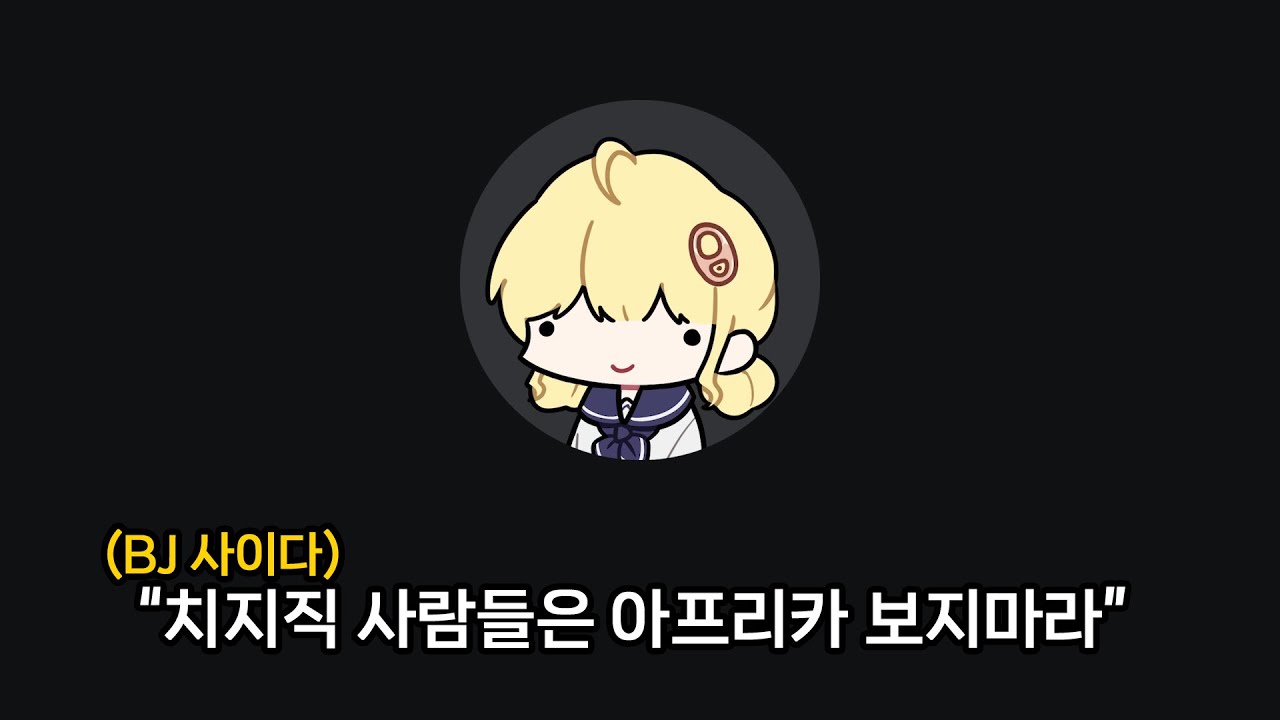 초면에 갈라치기를 당해버렸습니다