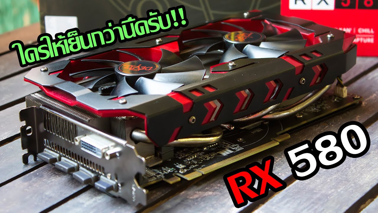 Powercolor Red Devil Golden Sample Radeon RX 580 ใครให้เย็นกว่านี้ครับ!! | Old School | EP.19