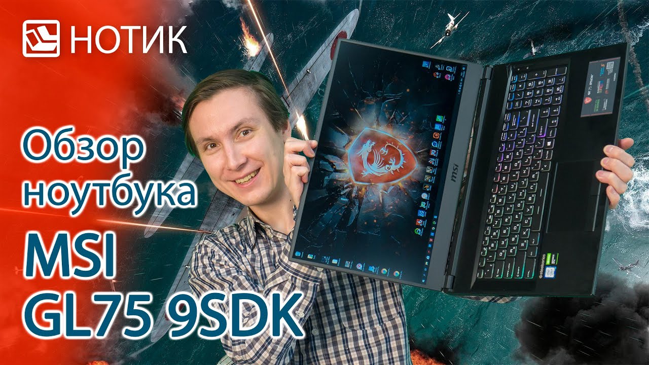 Подробный обзор ноутбука MSI GL75 9SDK - высока ли цена победы?