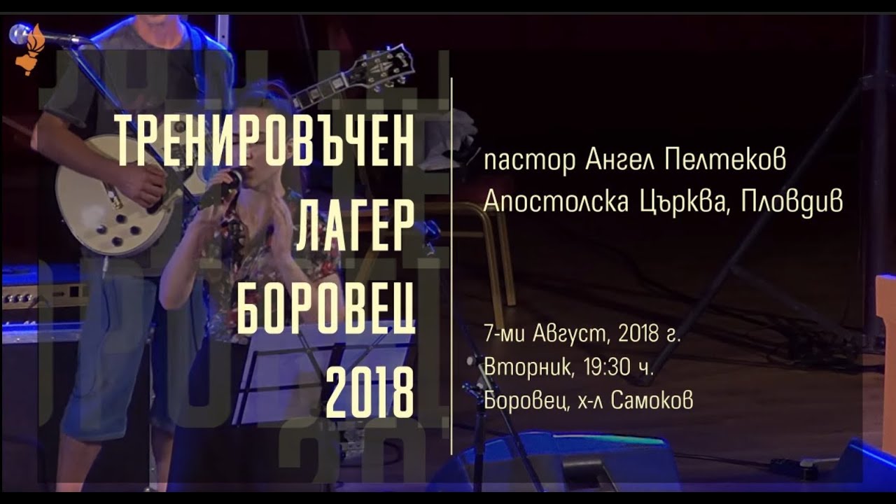 Тренировъчен лагер 