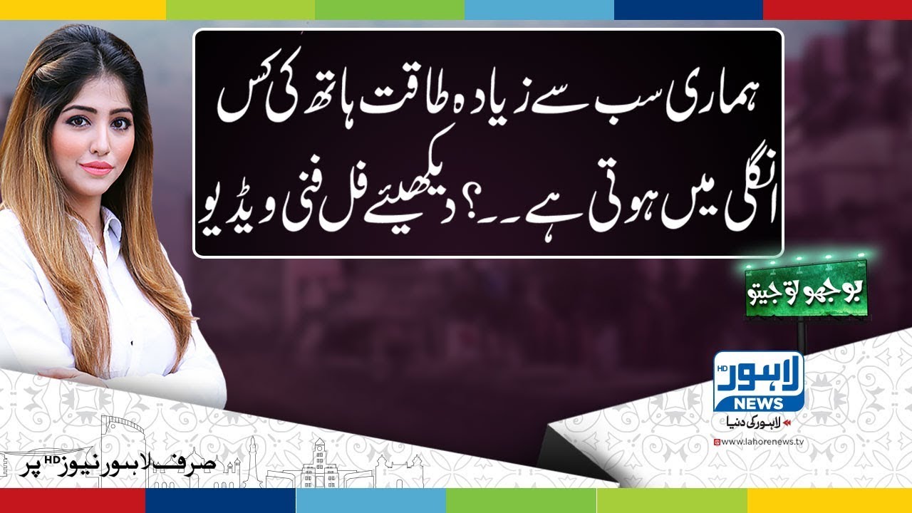 Bhoojo To Jeeto (Fortress Square Mall) Episode 349 - Part 03